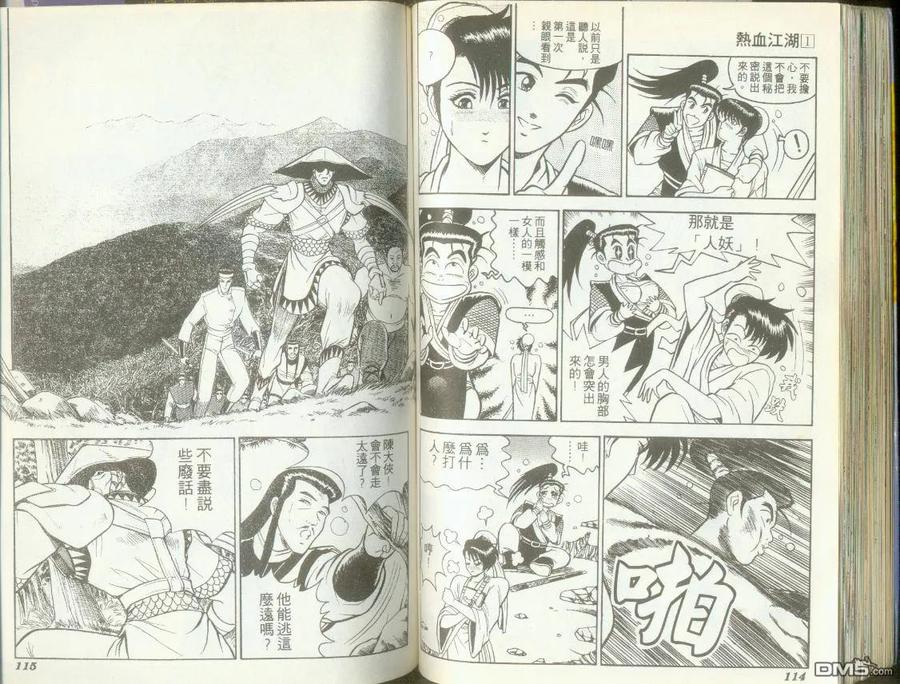 《热血江湖》第1卷 第57页