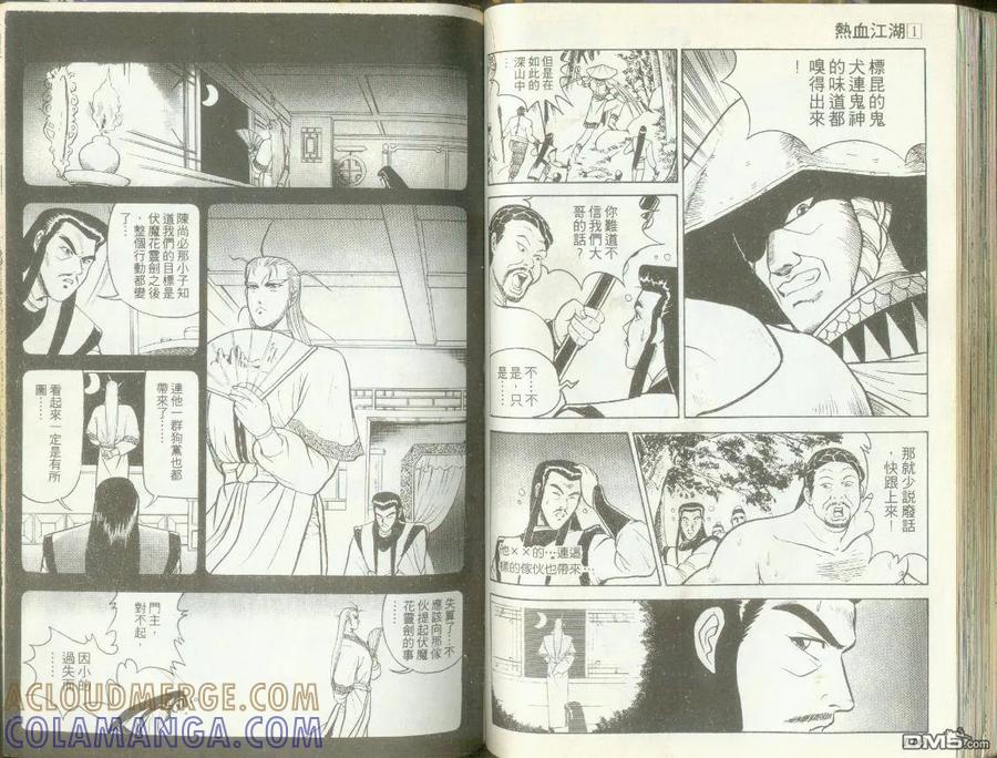 《热血江湖》第1卷 第58页