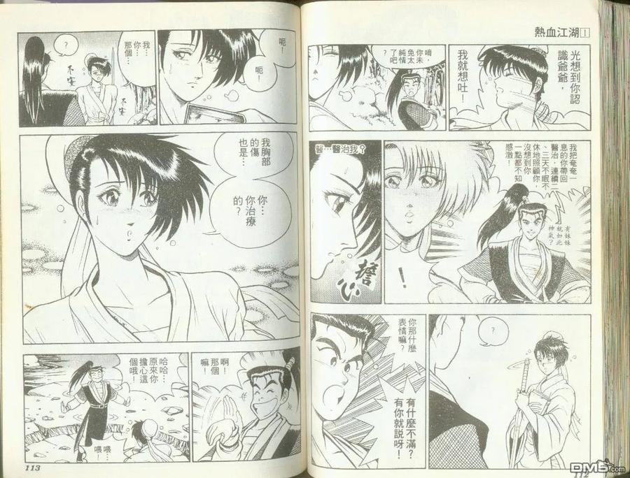 《热血江湖》第1卷 第56页