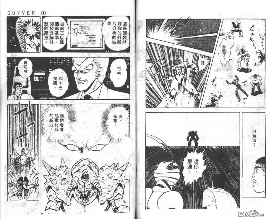 《强殖装甲凯普》第1卷 第59页