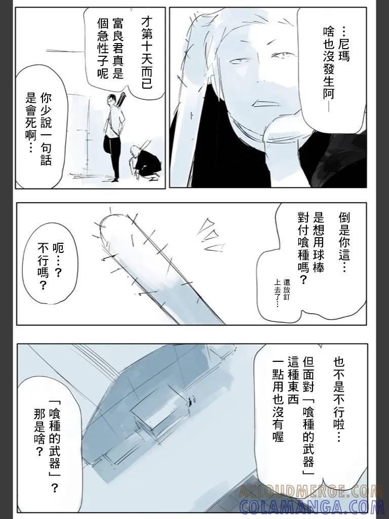东京食尸鬼 喰种Jack篇02 第25页