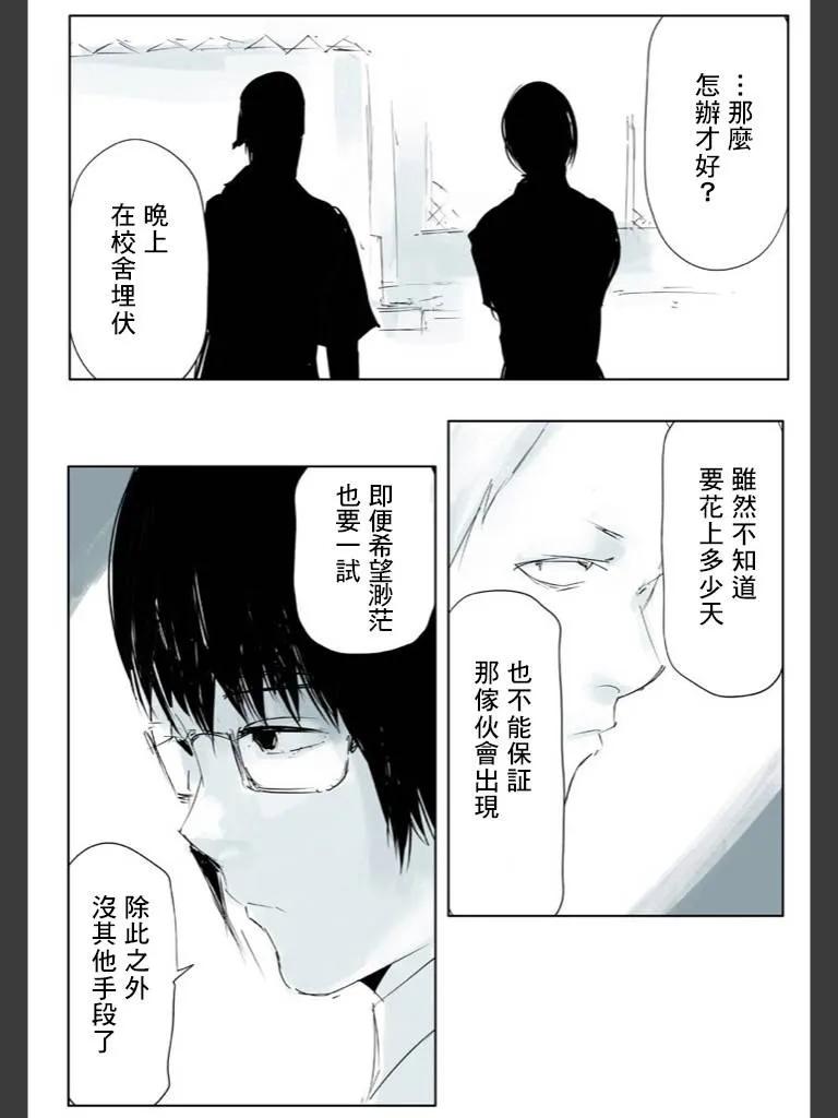 东京食尸鬼 喰种Jack篇02 第22页