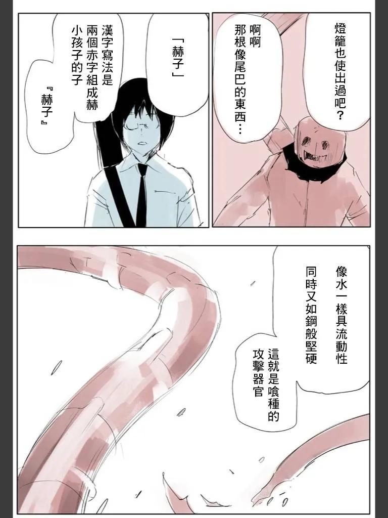东京食尸鬼 喰种Jack篇02 第26页