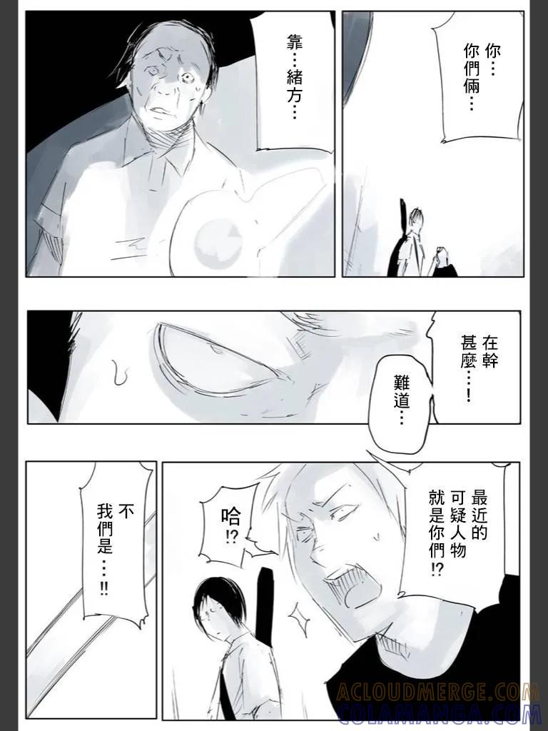 东京食尸鬼 喰种Jack篇02 第29页