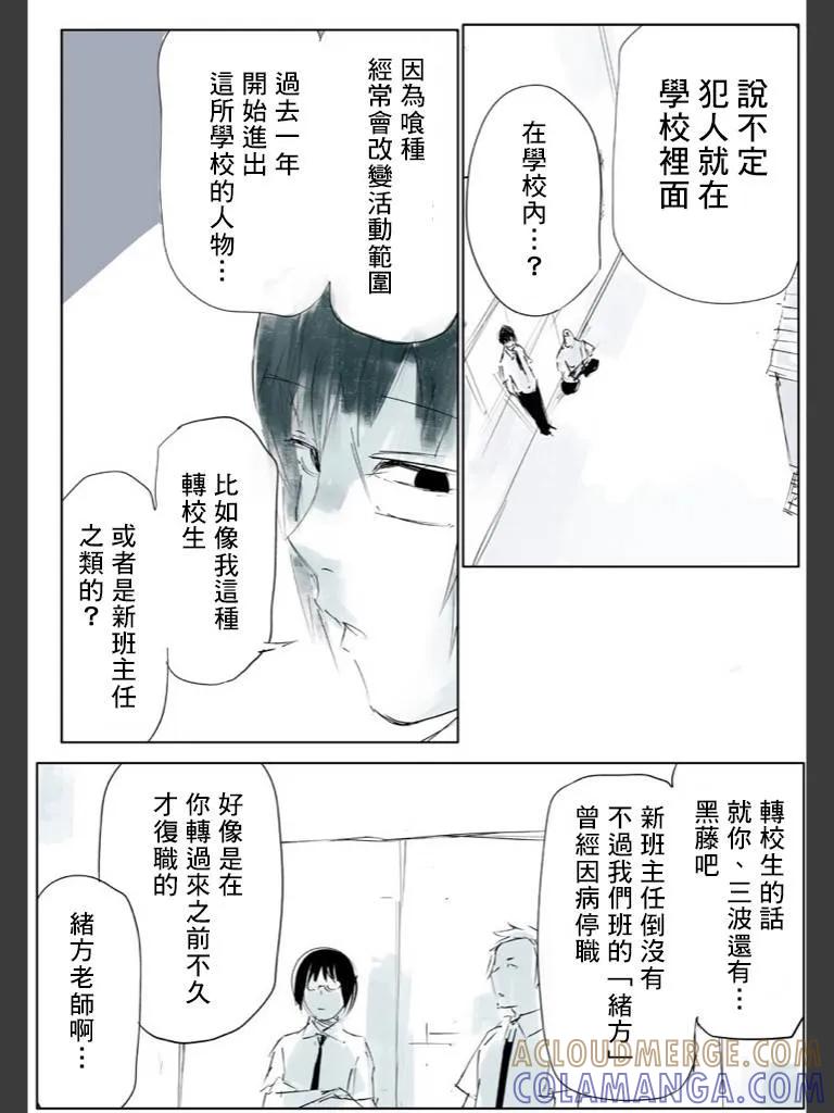 东京食尸鬼 喰种Jack篇02 第21页