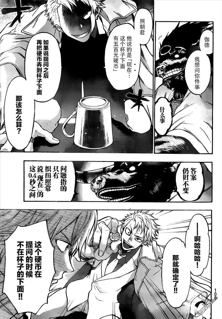 《Acma：Game》第2话 恶魔游戏 第32页