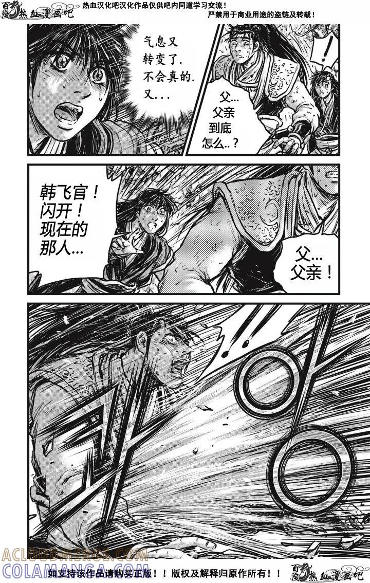 《热血江湖》第481话 第27页