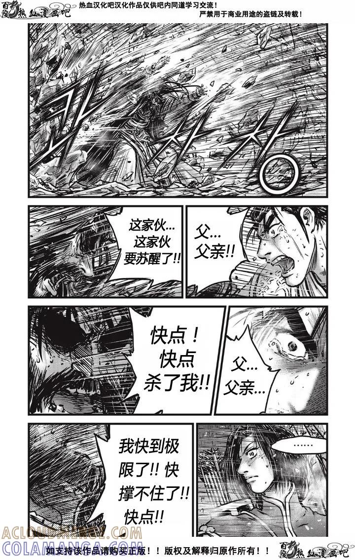 《热血江湖》第481话 第21页