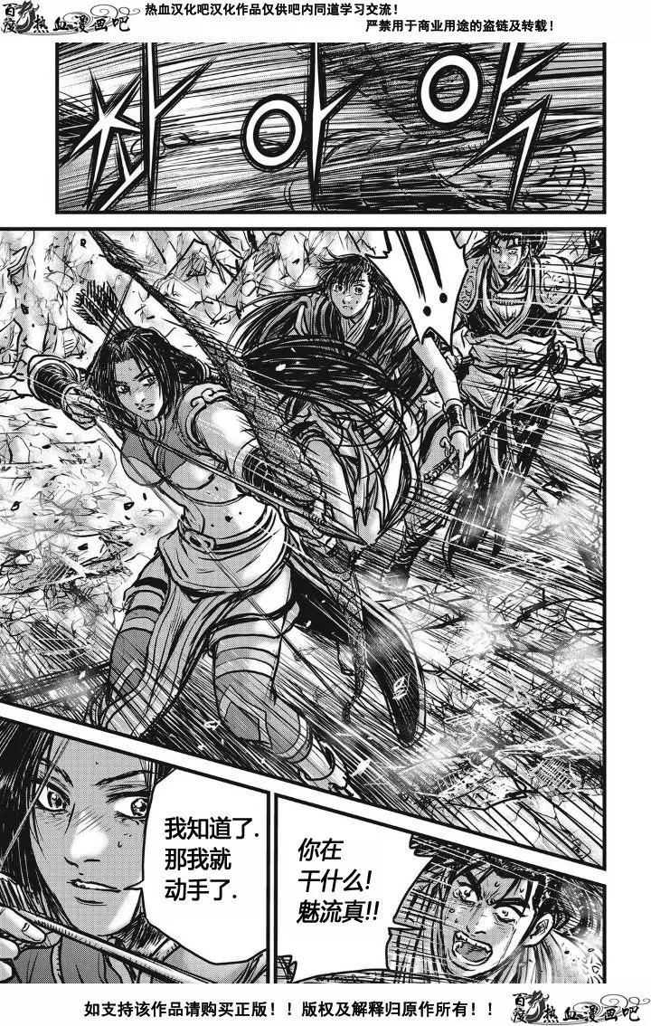 《热血江湖》第481话 第22页
