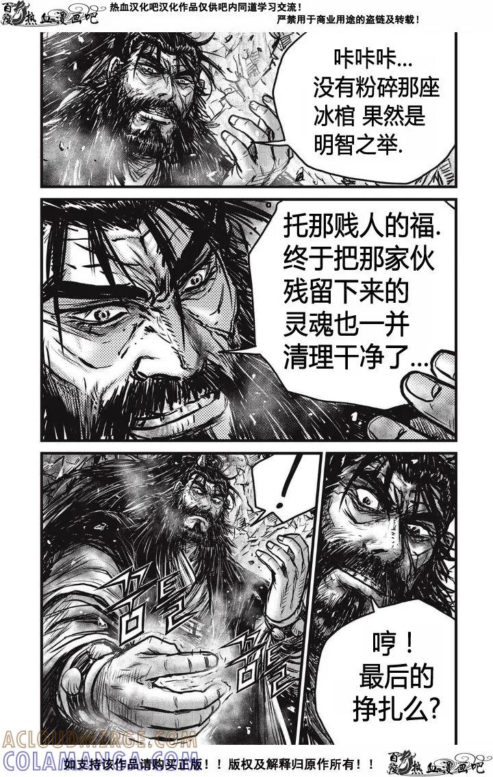 《热血江湖》第481话 第29页