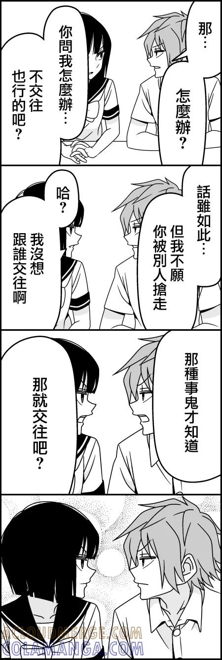 《恋爱四格小剧场》淡漠 第11页