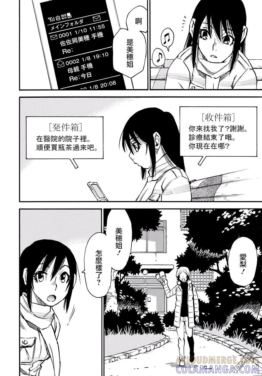 《只有我不在的街道》外传：第5话 第5页