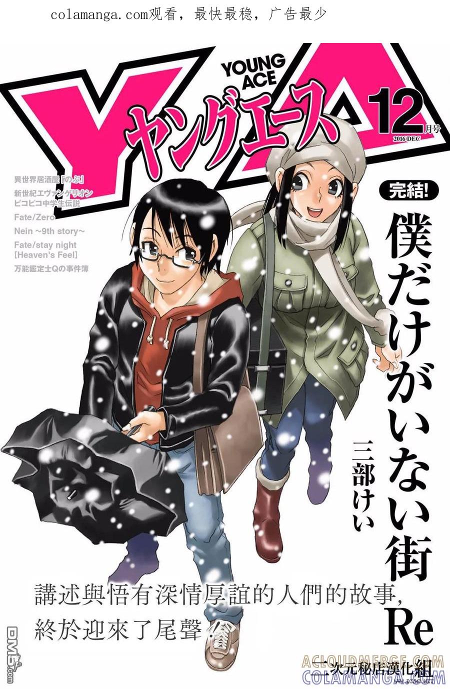 《只有我不在的街道》外传：第5话 第1页