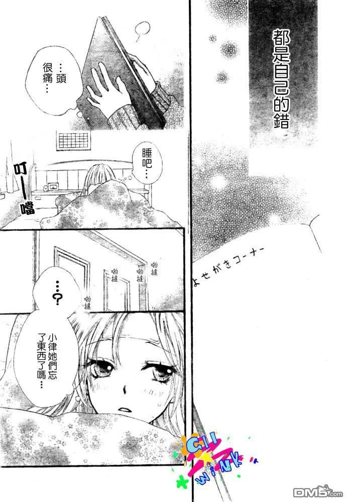 《雏之恋》第5话 第22页