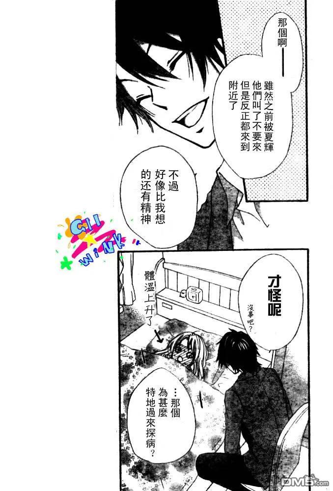 《雏之恋》第5话 第24页
