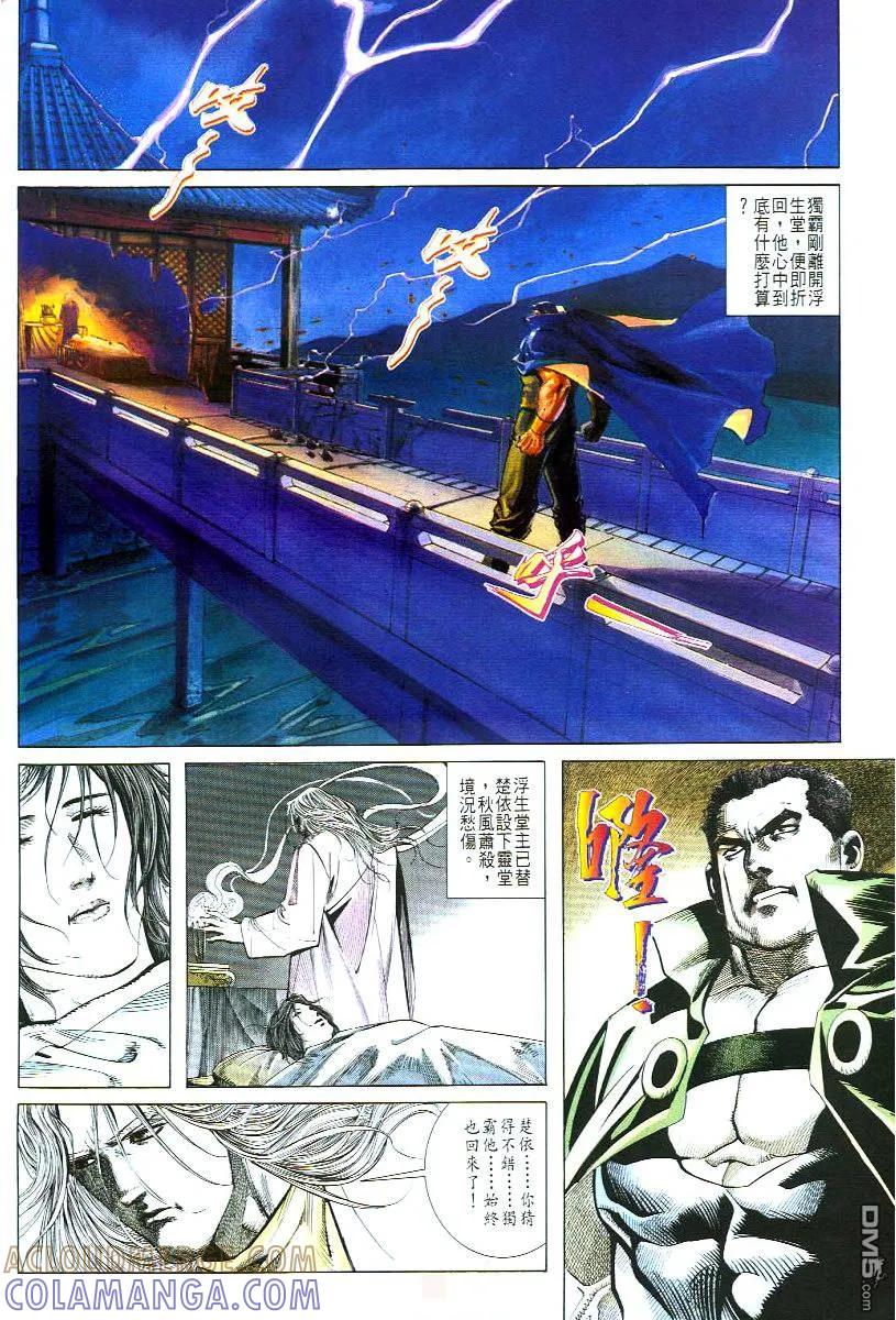 《霸刀》第54卷 第13页