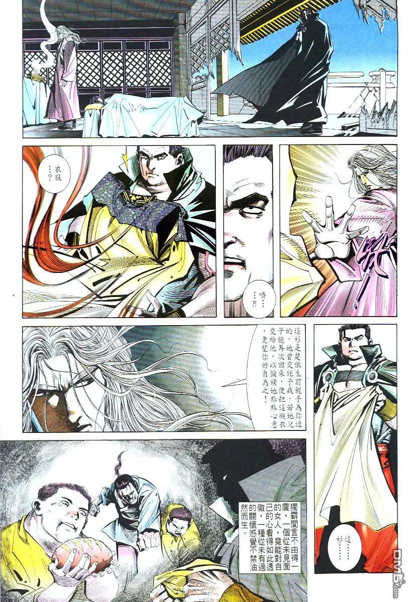 《霸刀》第54卷 第14页