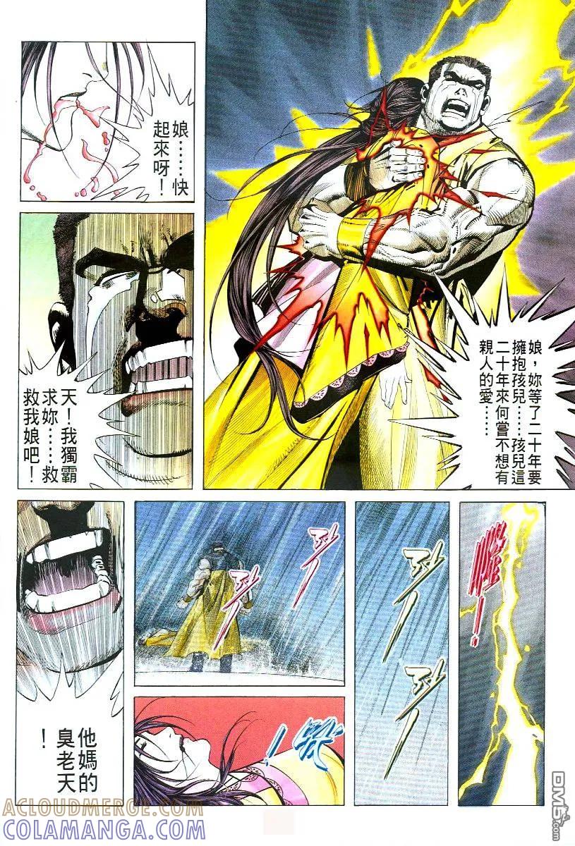 《霸刀》第54卷 第17页