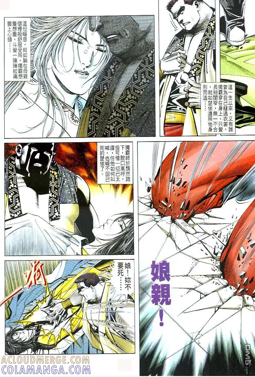《霸刀》第54卷 第15页