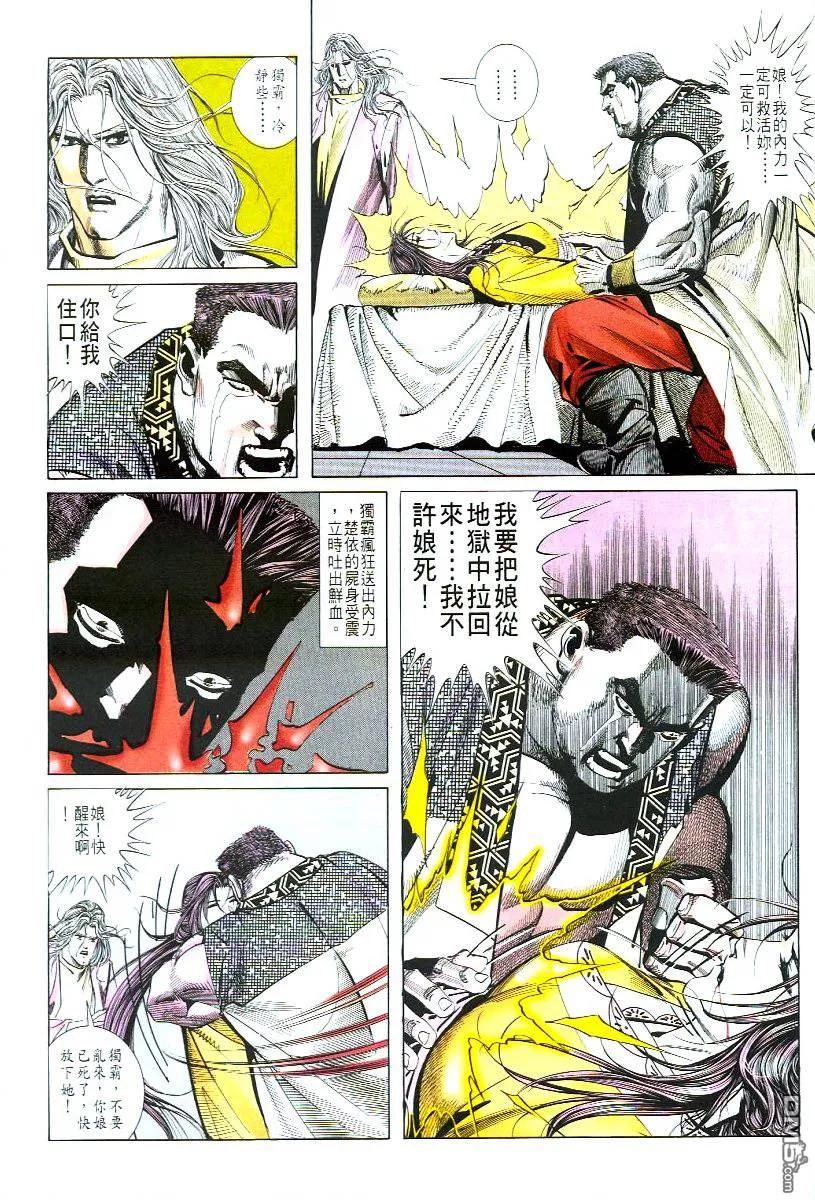 《霸刀》第54卷 第16页