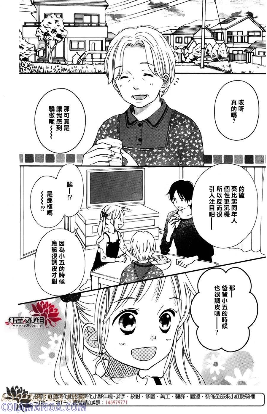 《LOVE SO LIFE》外传：第6话 第9页