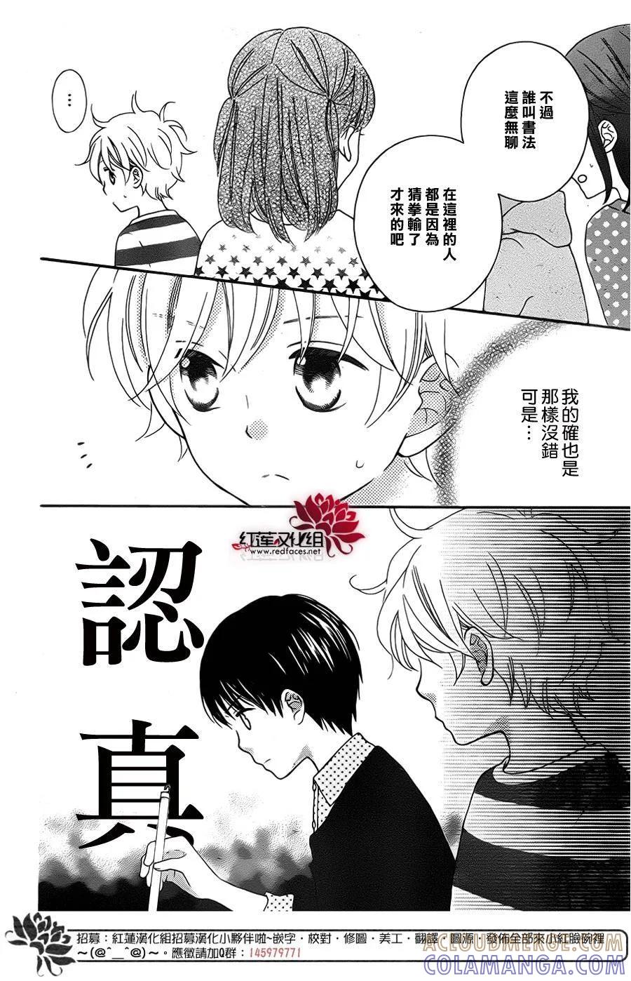 《LOVE SO LIFE》外传：第6话 第15页