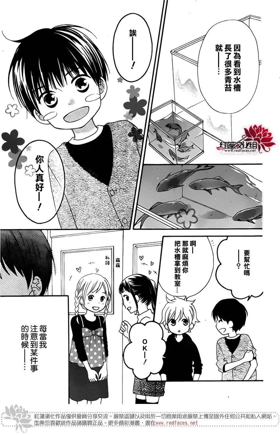《LOVE SO LIFE》外传：第6话 第4页