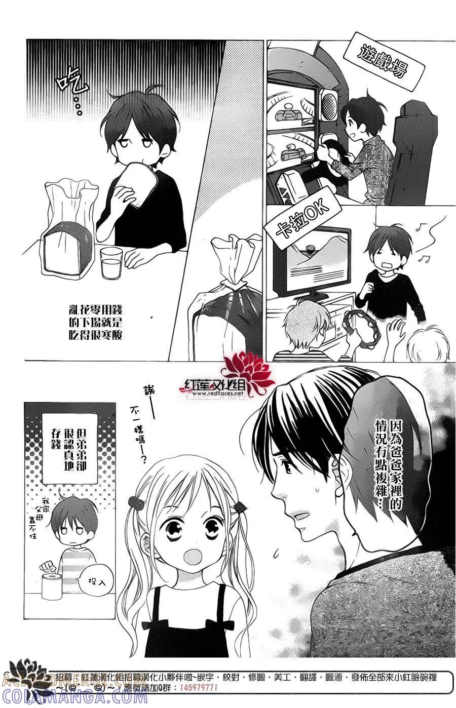 《LOVE SO LIFE》外传：第6话 第11页