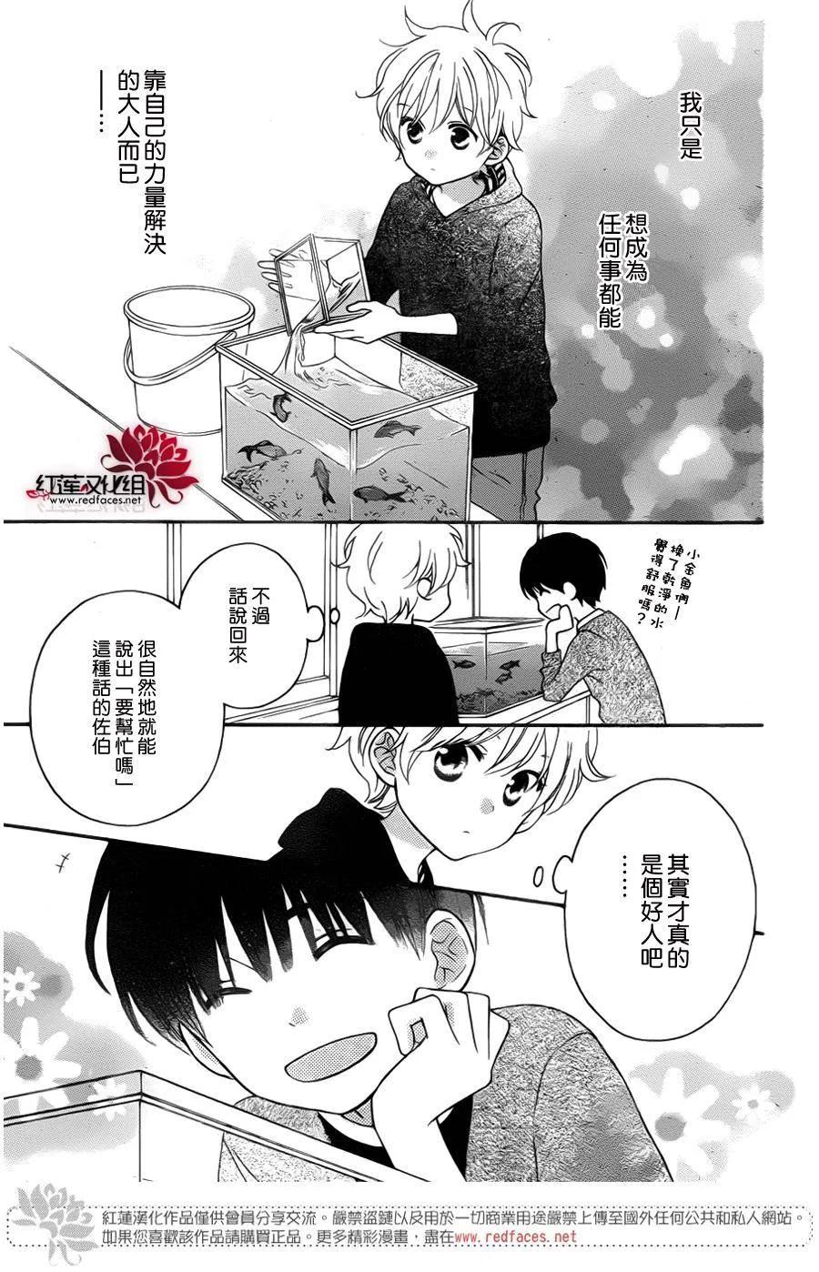《LOVE SO LIFE》外传：第6话 第6页