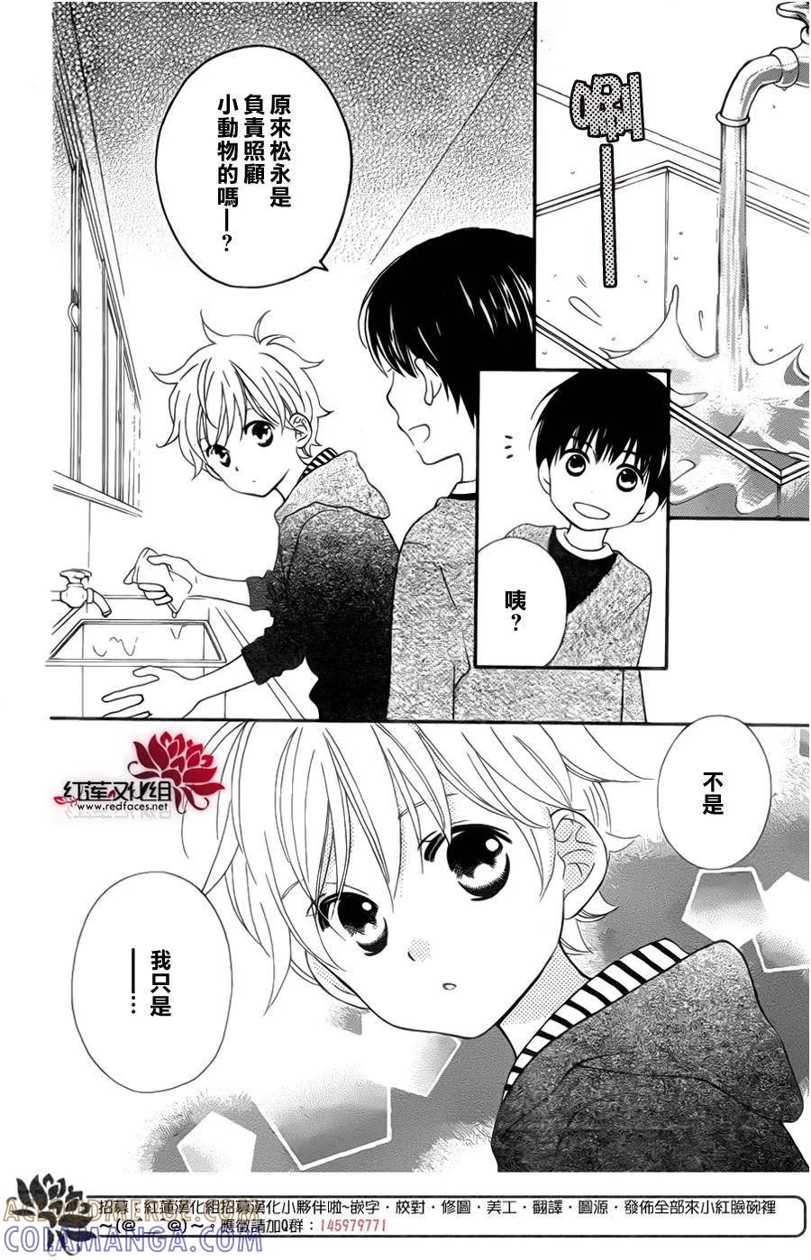 《LOVE SO LIFE》外传：第6话 第3页