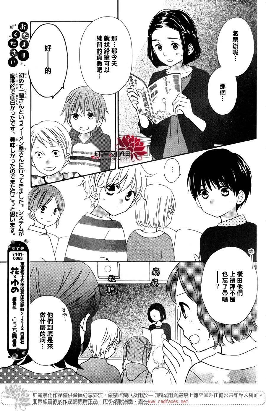 《LOVE SO LIFE》外传：第6话 第14页