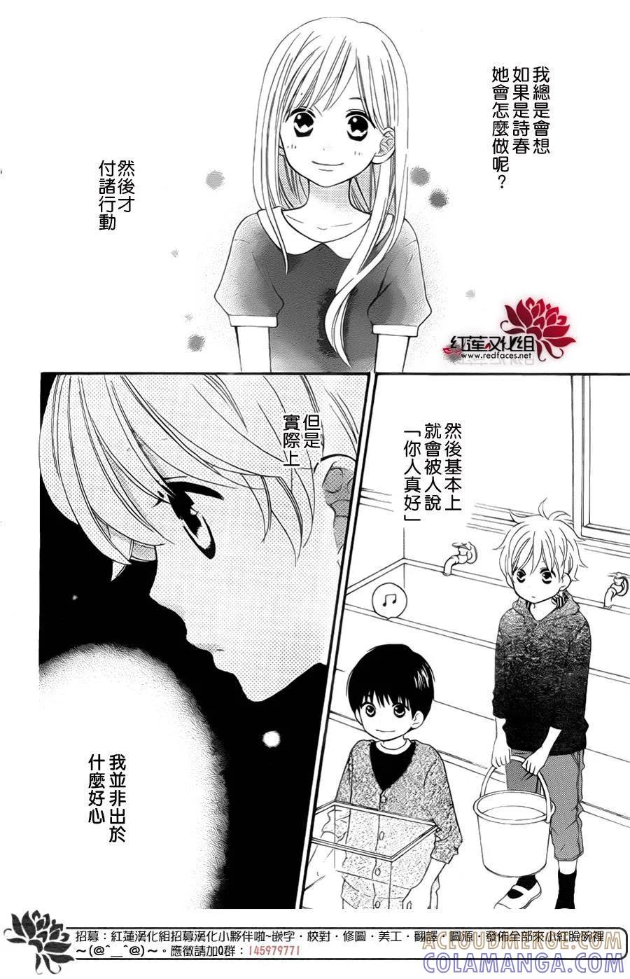 《LOVE SO LIFE》外传：第6话 第5页