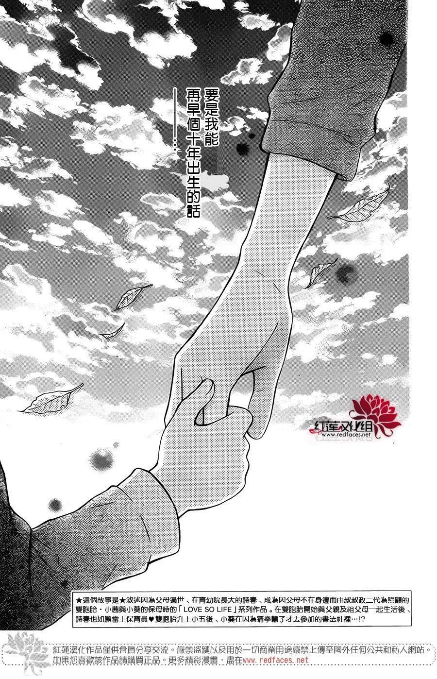 《LOVE SO LIFE》外传：第6话 第2页