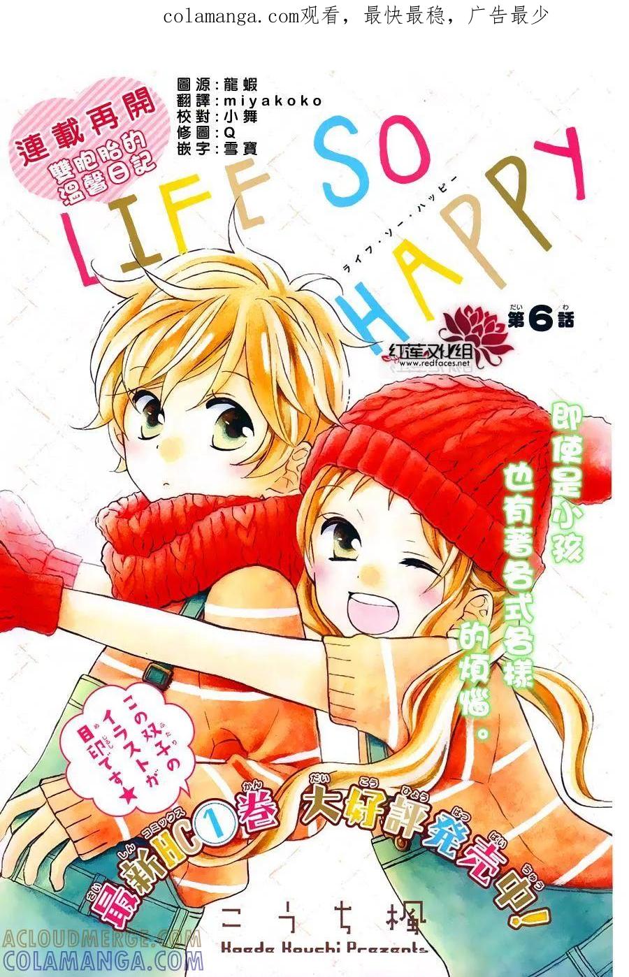 《LOVE SO LIFE》外传：第6话 第1页