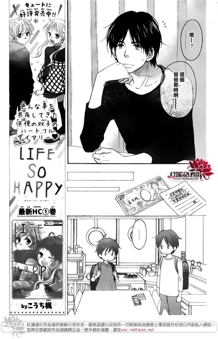 《LOVE SO LIFE》外传：第6话 第10页