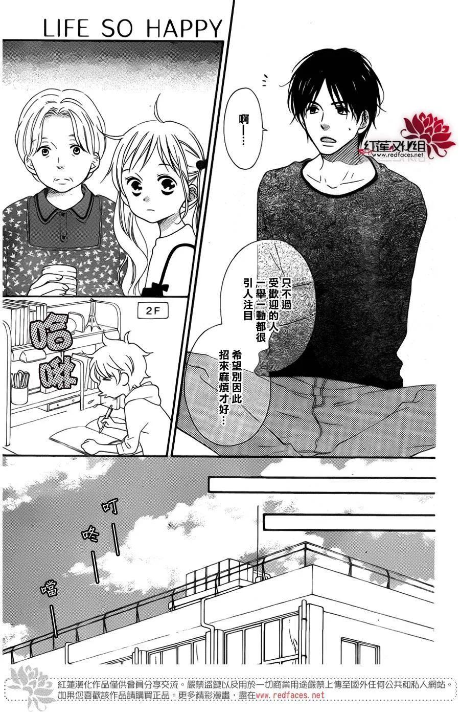 《LOVE SO LIFE》外传：第6话 第12页