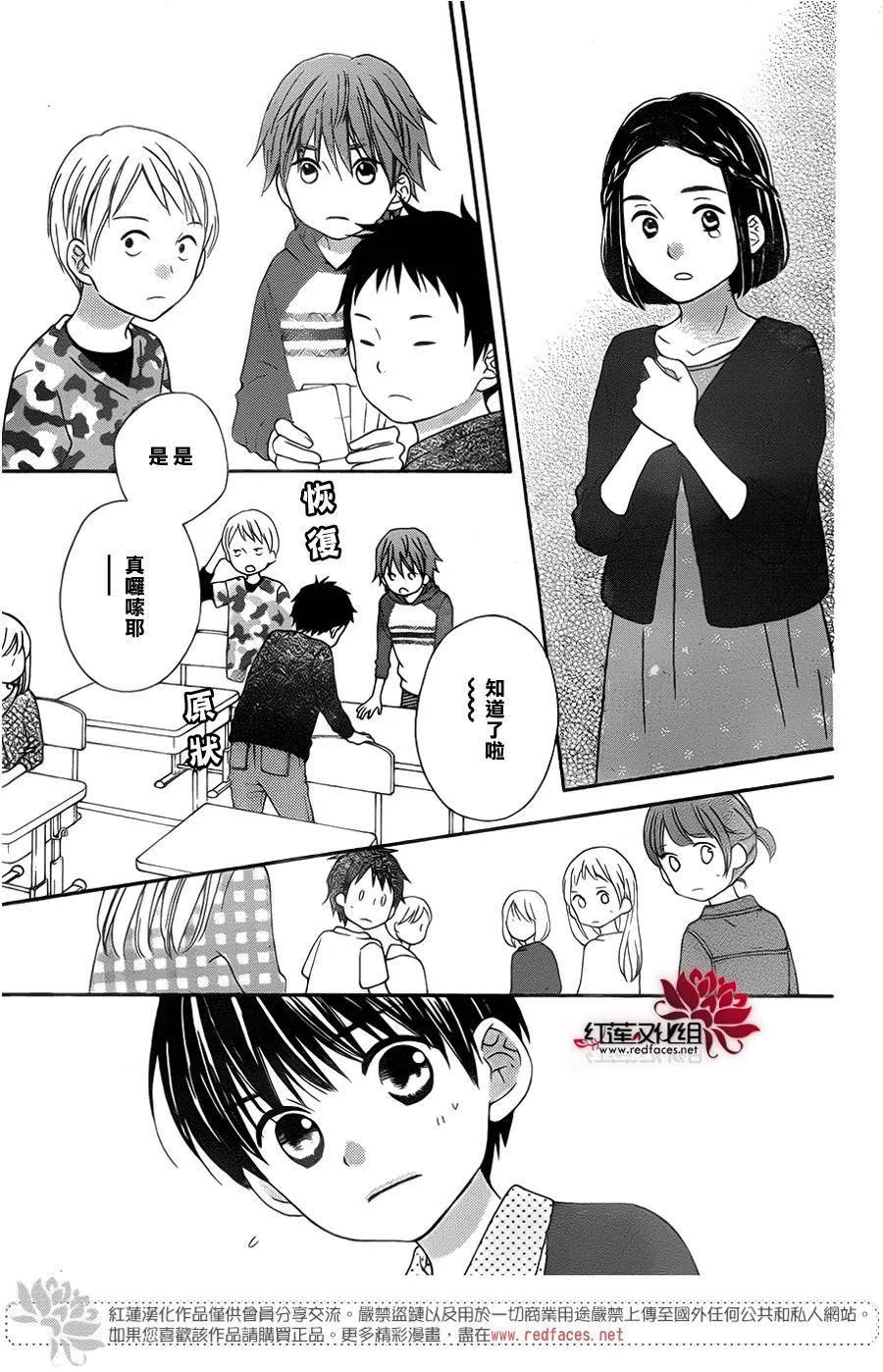 《LOVE SO LIFE》外传：第6话 第24页