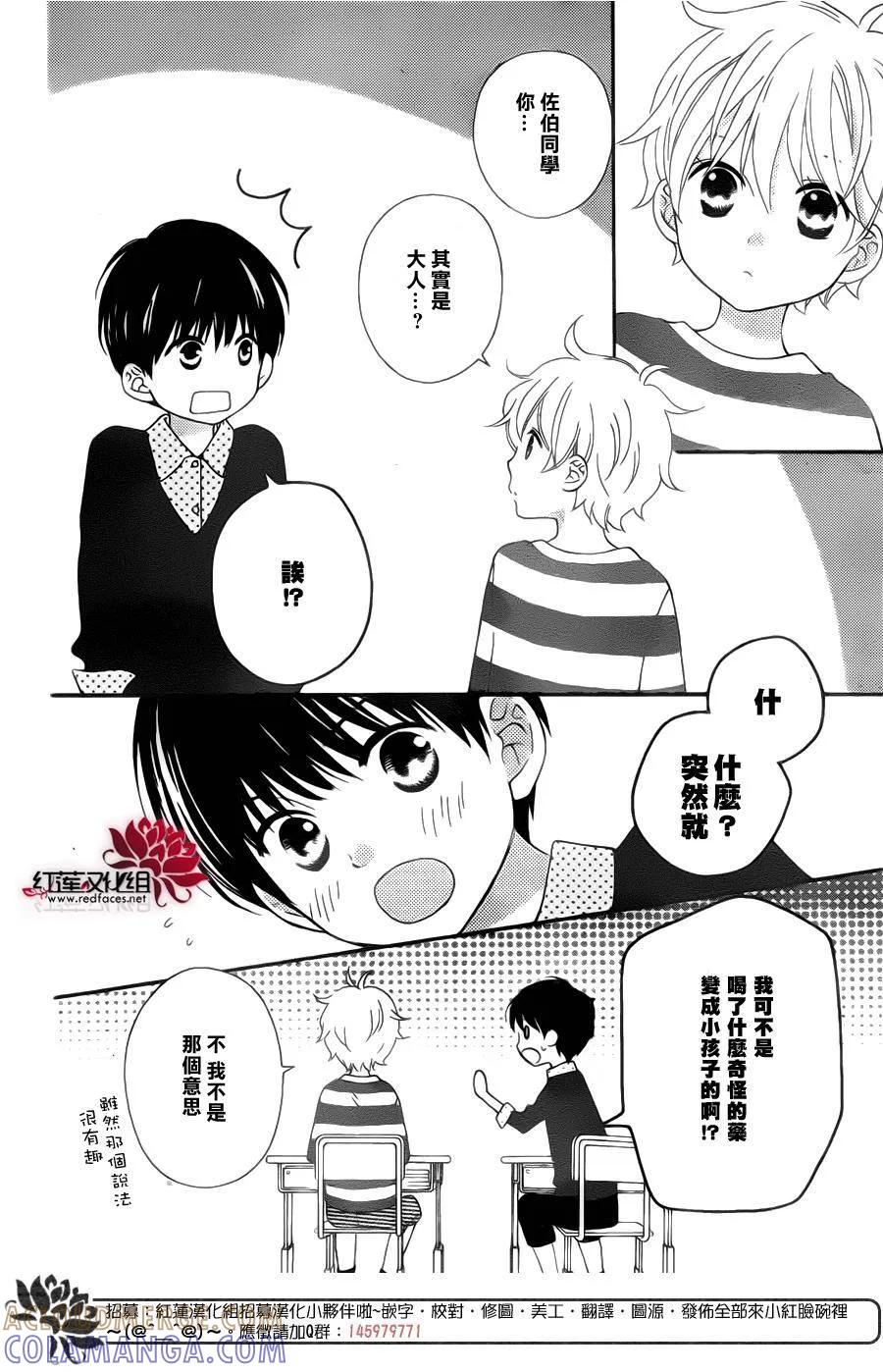 《LOVE SO LIFE》外传：第6话 第25页