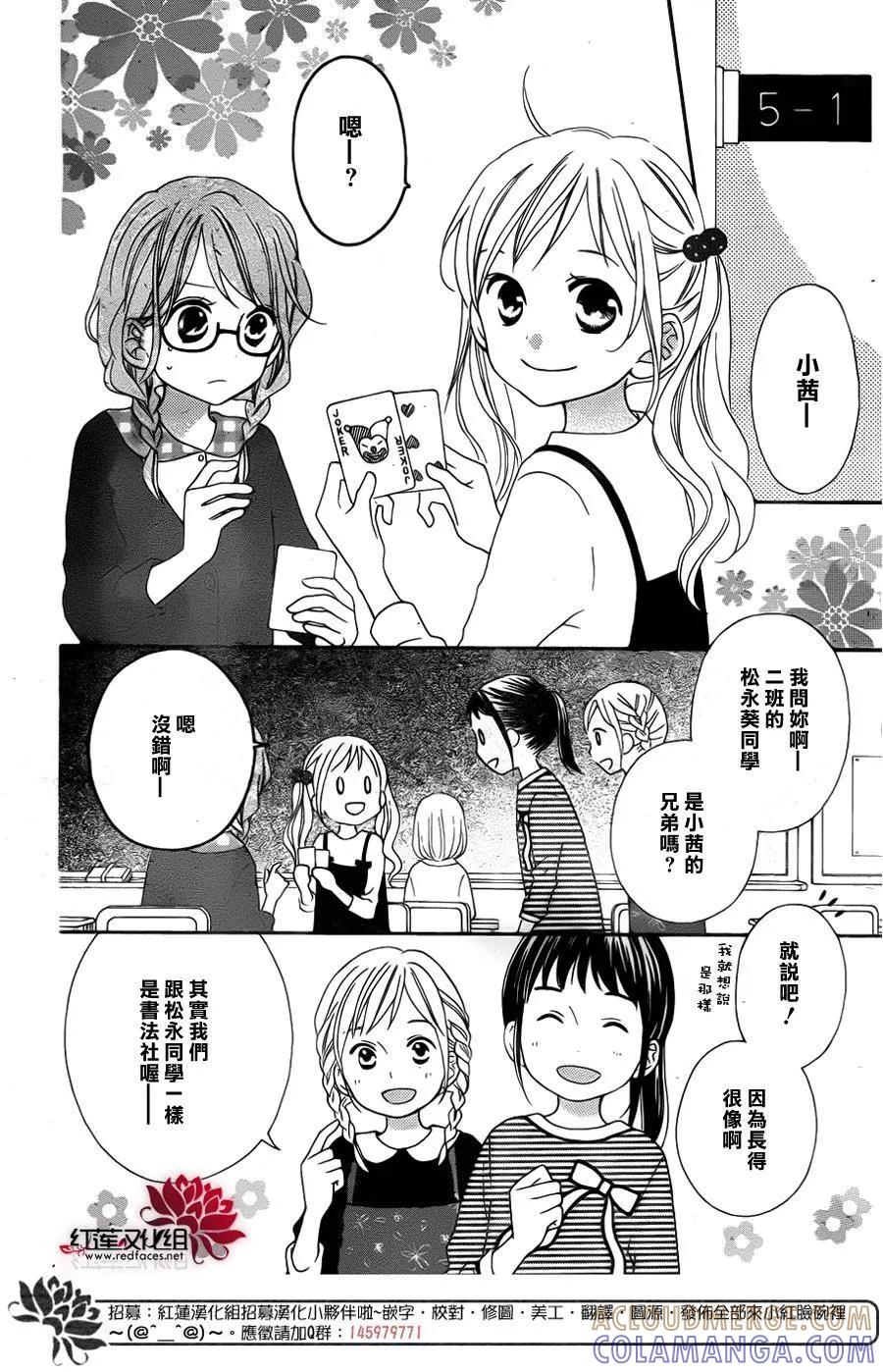 《LOVE SO LIFE》外传：第6话 第7页