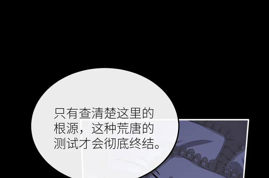 《罗斯玛丽的苏醒》06 二十层鸭绒被上的摇篮曲 第56页
