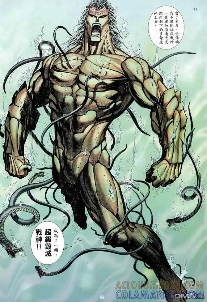 《武神》第113卷 第11页