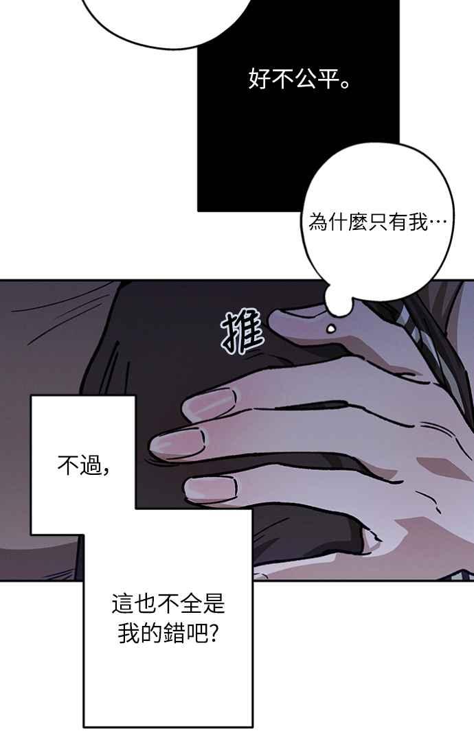 待定义的关系 - 第37话 真心(2) - 第32张图