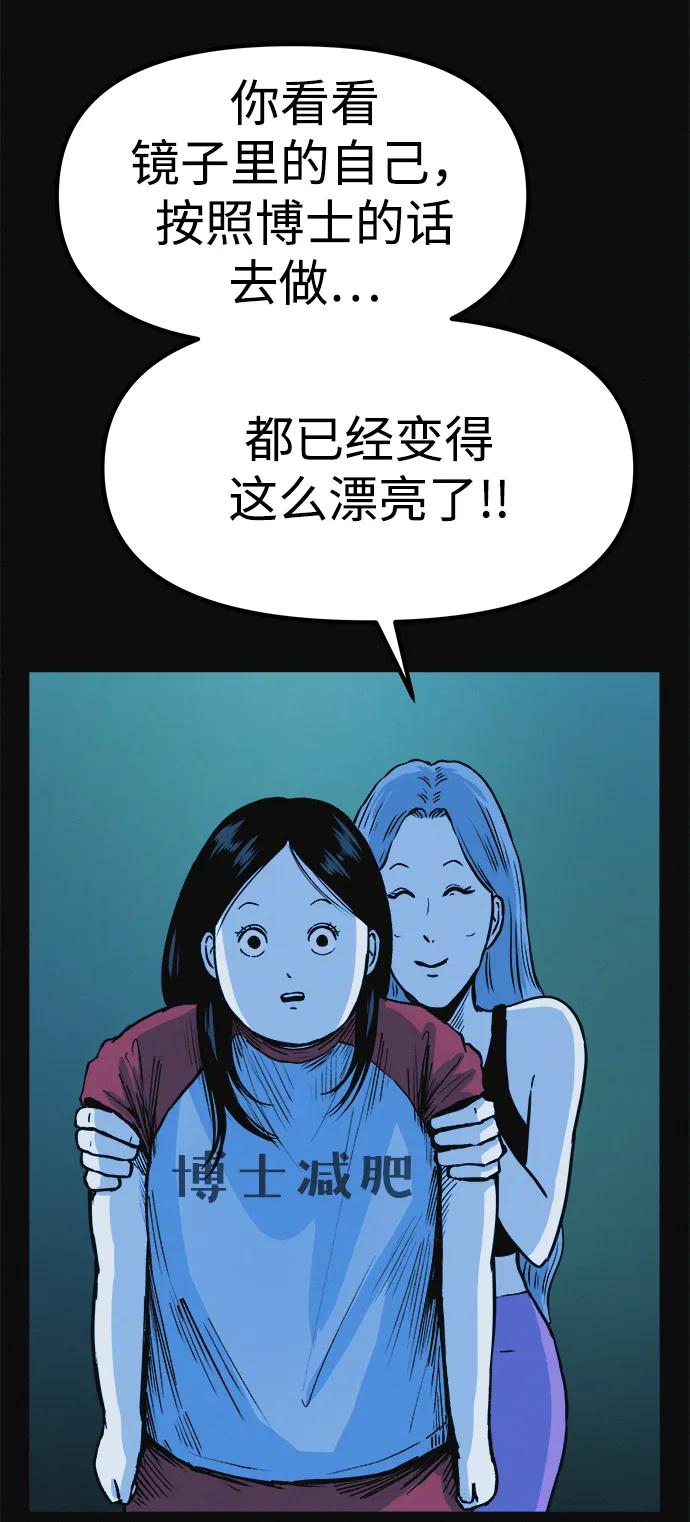 可疑的减肥俱乐部 - 第10话 苗条猫 - 第84张图