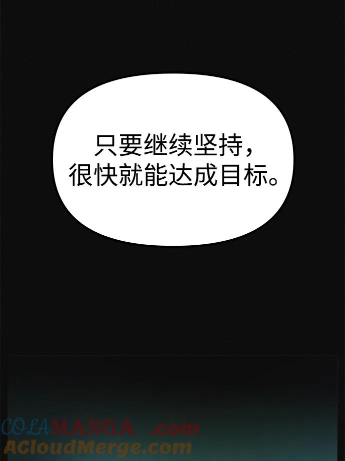 可疑的减肥俱乐部 - 第10话 苗条猫 - 第85张图