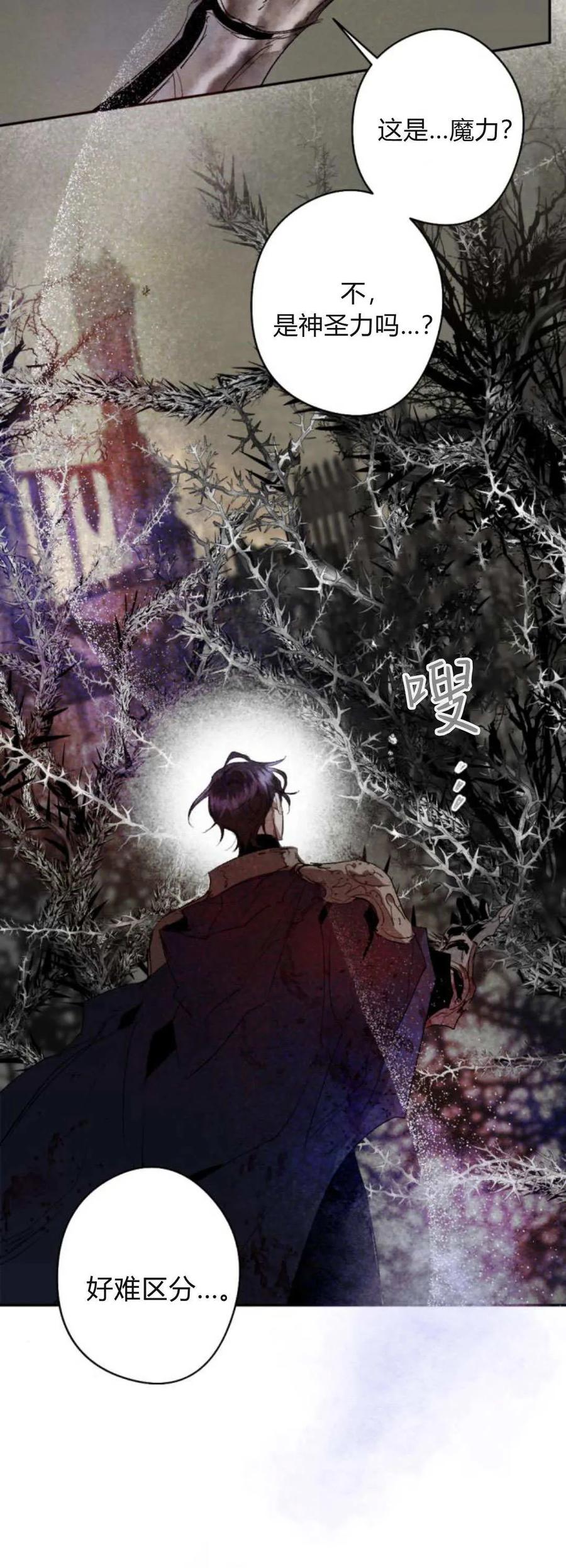 魔王的告白 - 第113话 - 第30张图