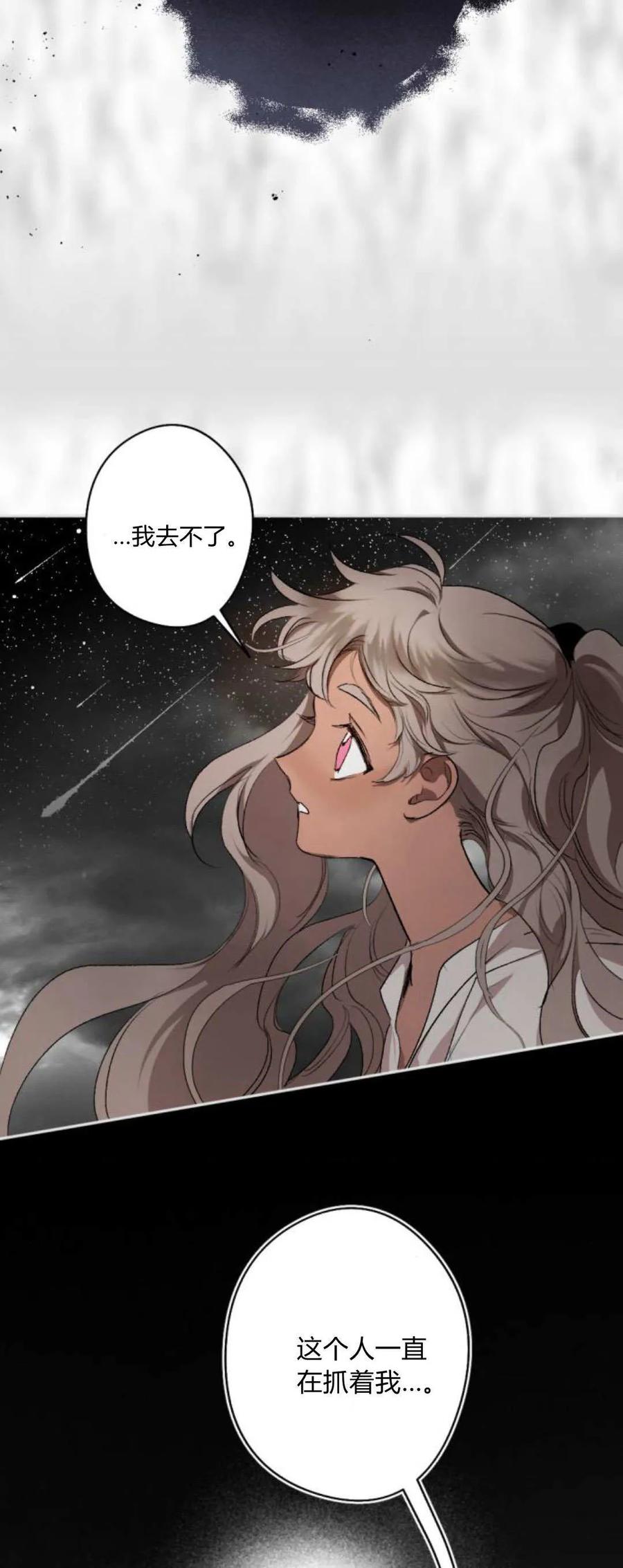 魔王的告白 - 第113话 - 第44张图