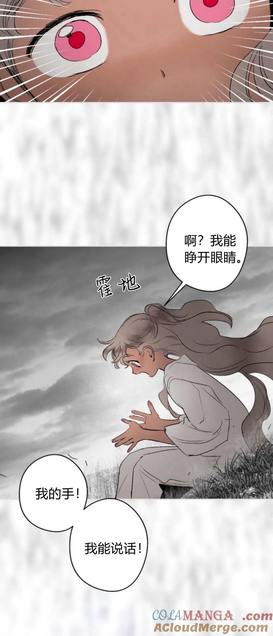 魔王的告白 - 第113话 - 第40张图