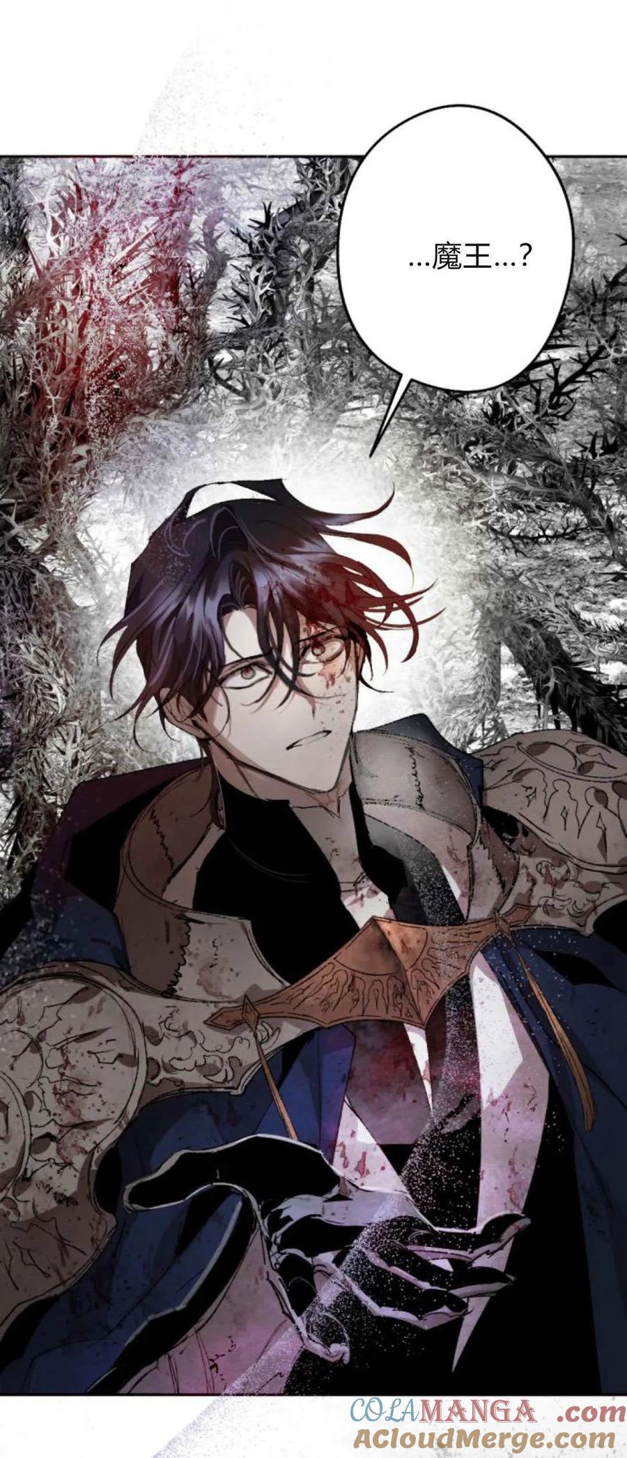 魔王的告白 - 第113话 - 第31张图