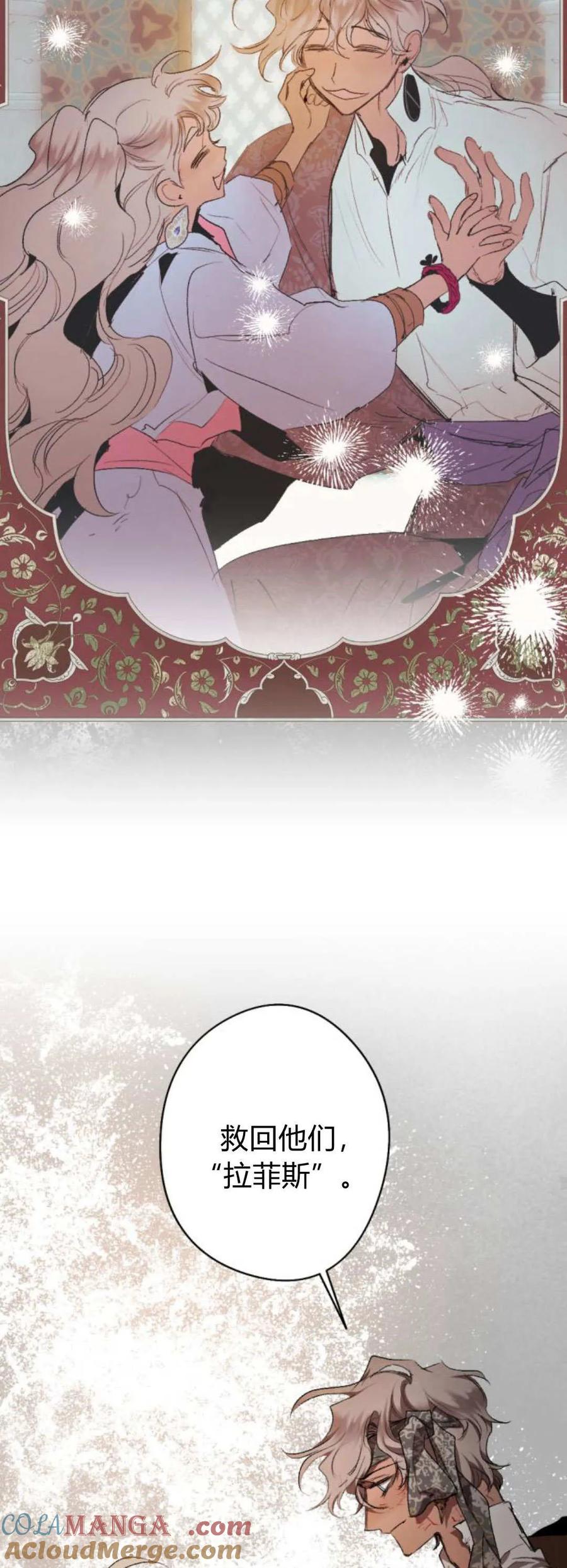 魔王的告白 - 第113话 - 第22张图