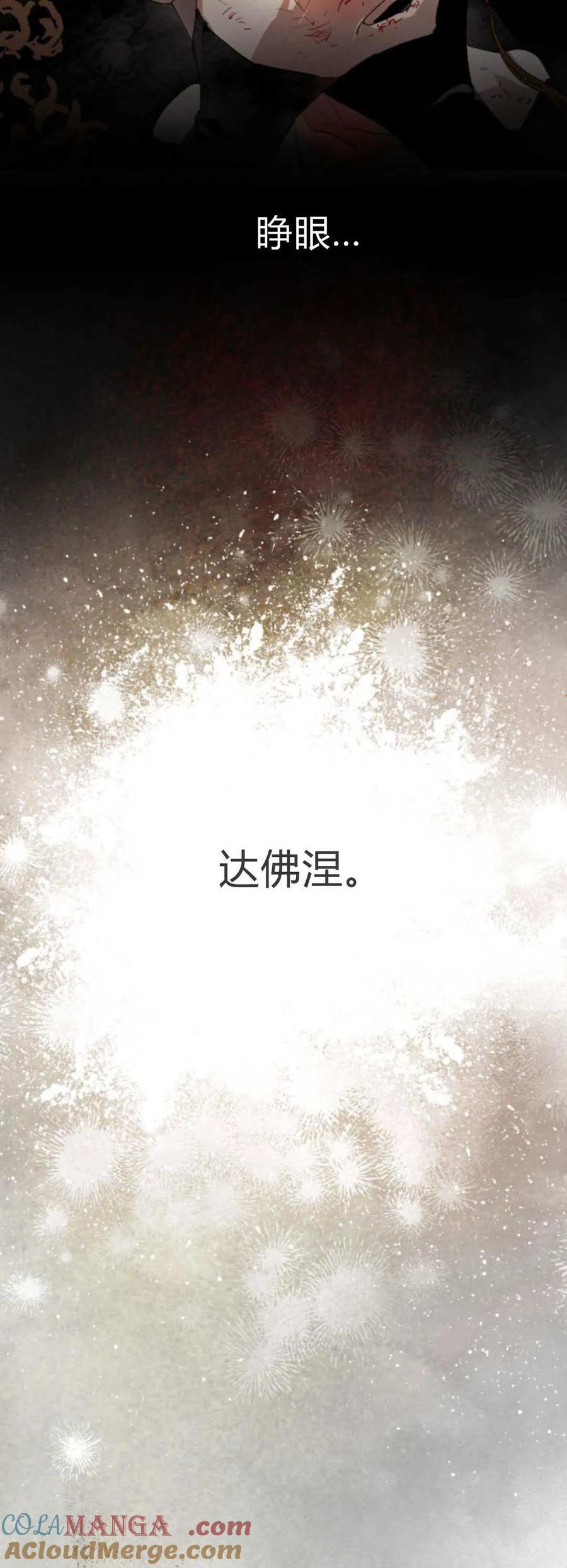 魔王的告白 - 第113话 - 第28张图